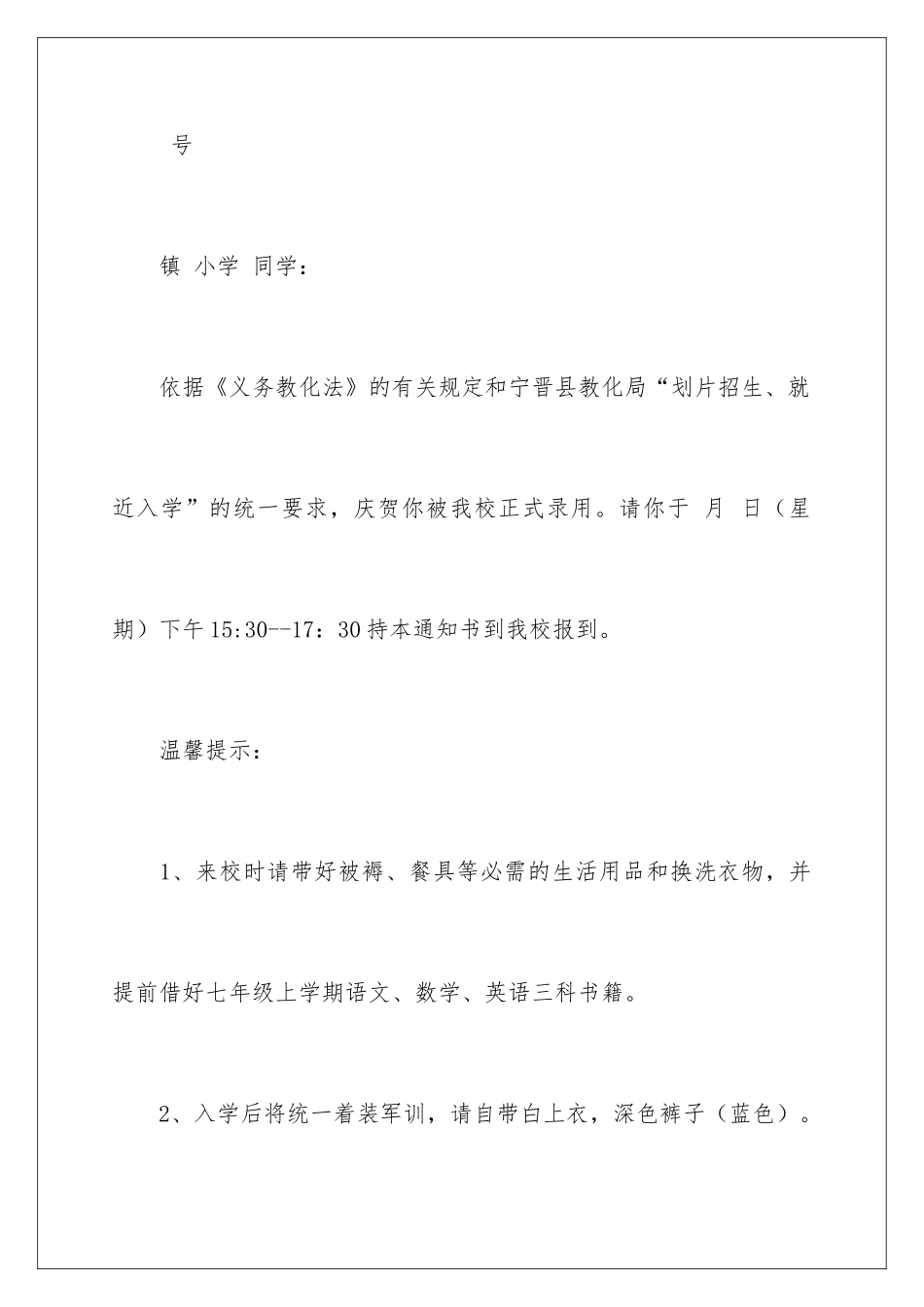 新生入学通知书_第3页