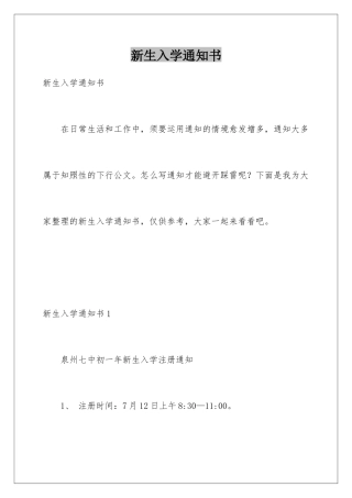 新生入学通知书