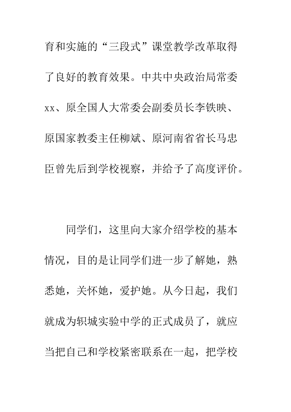 新生入校教育暨军训动员大会讲话稿--精编范文_第3页