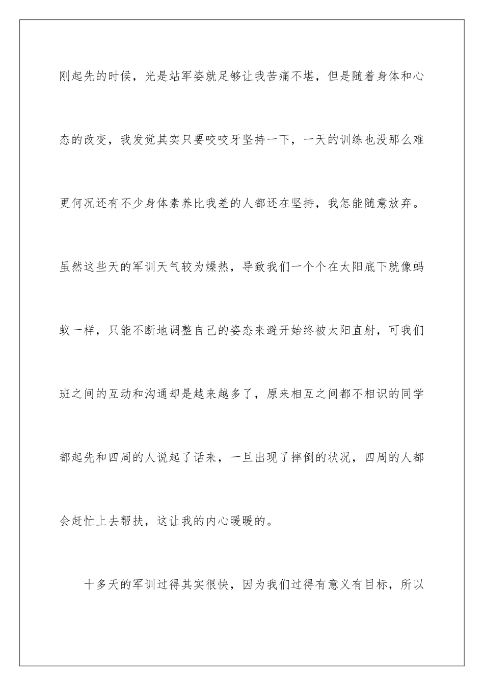 新生入校军训心得体会_第3页