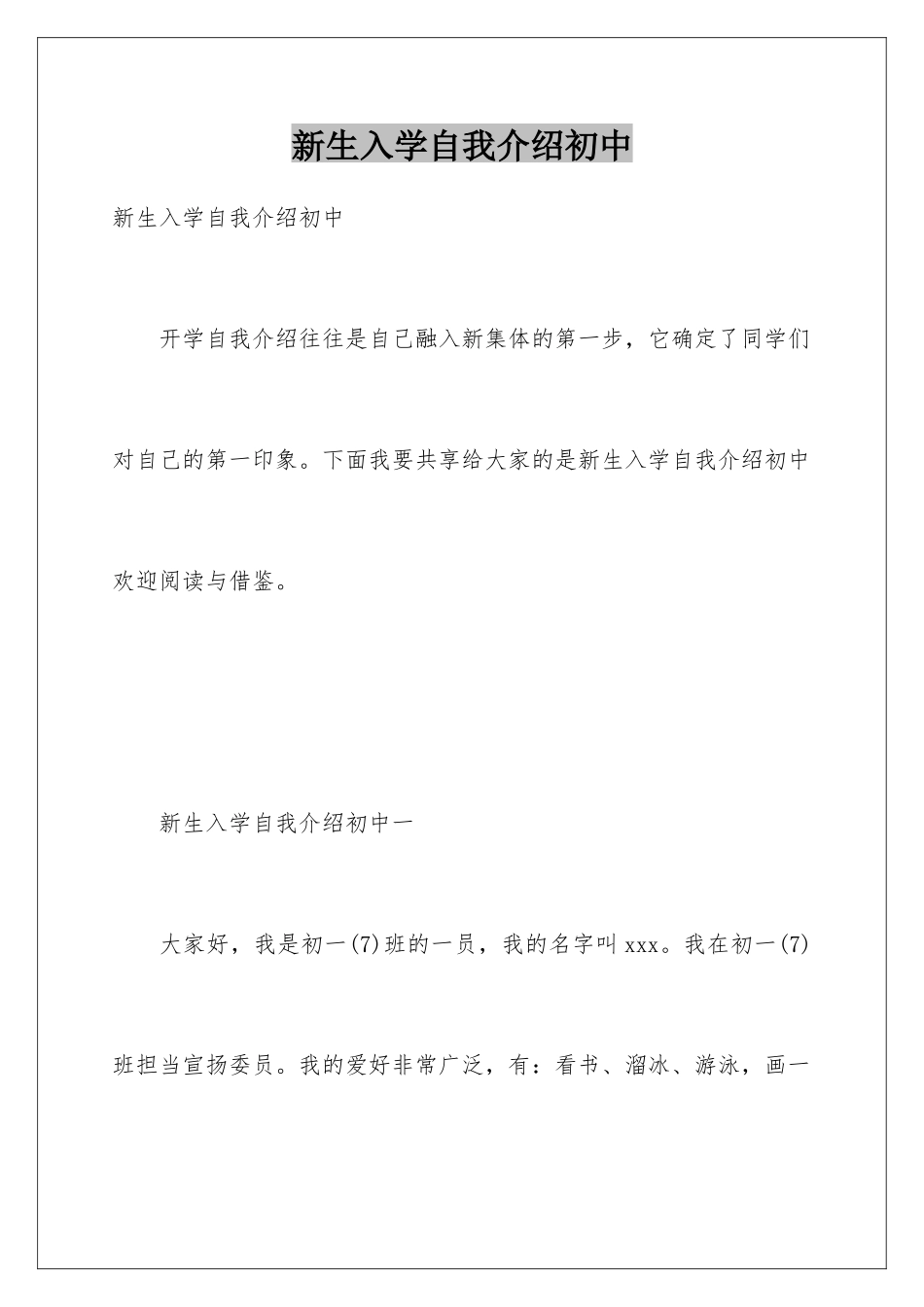 新生入学自我介绍初中_第1页