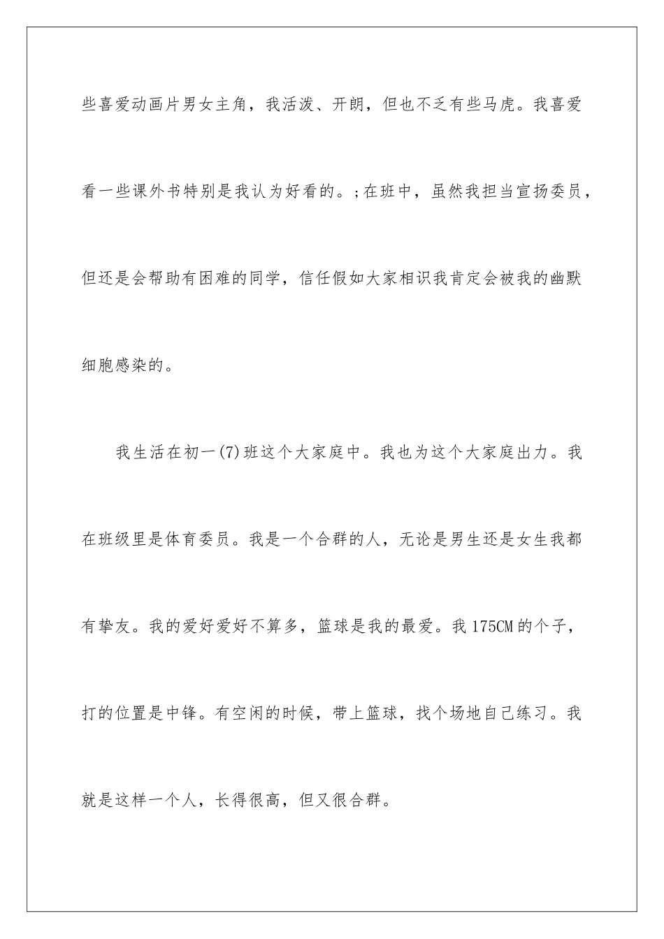 新生入学自我介绍初中_第2页