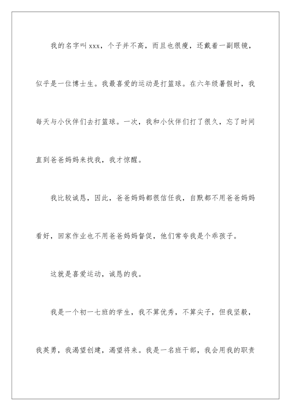 新生入学自我介绍初中_第3页