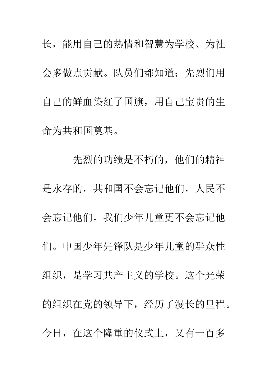 新生入队仪式学生发言--精编范文_第2页