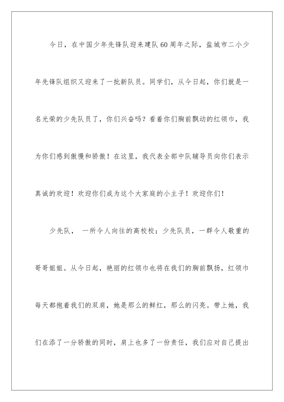 新生入队发言稿_第2页