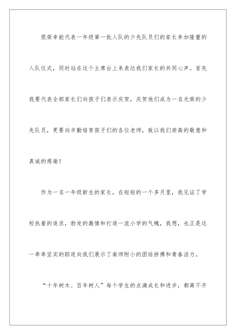 新生入队家长发言稿_第2页