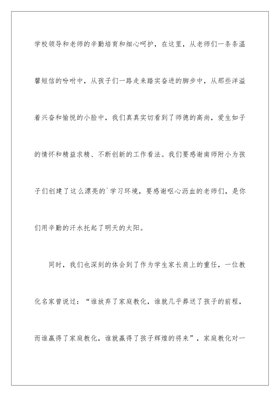 新生入队家长发言稿_第3页
