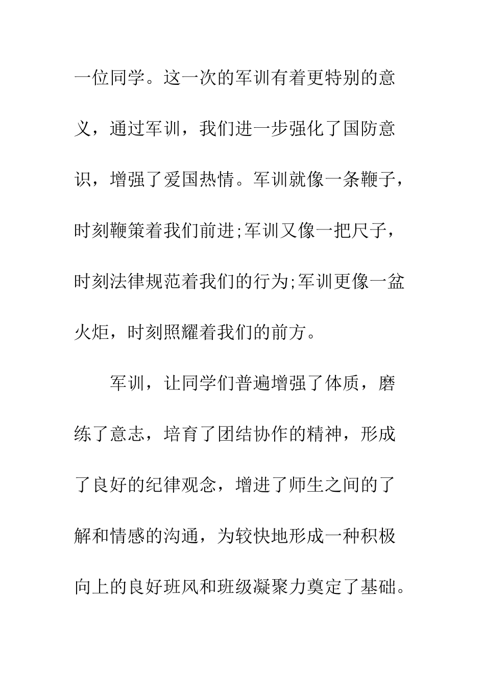 新生关于入学军训的个人总结样本参考--精编范文_第2页