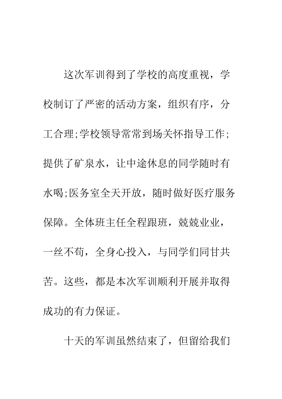 新生关于入学军训的个人总结样本参考--精编范文_第3页