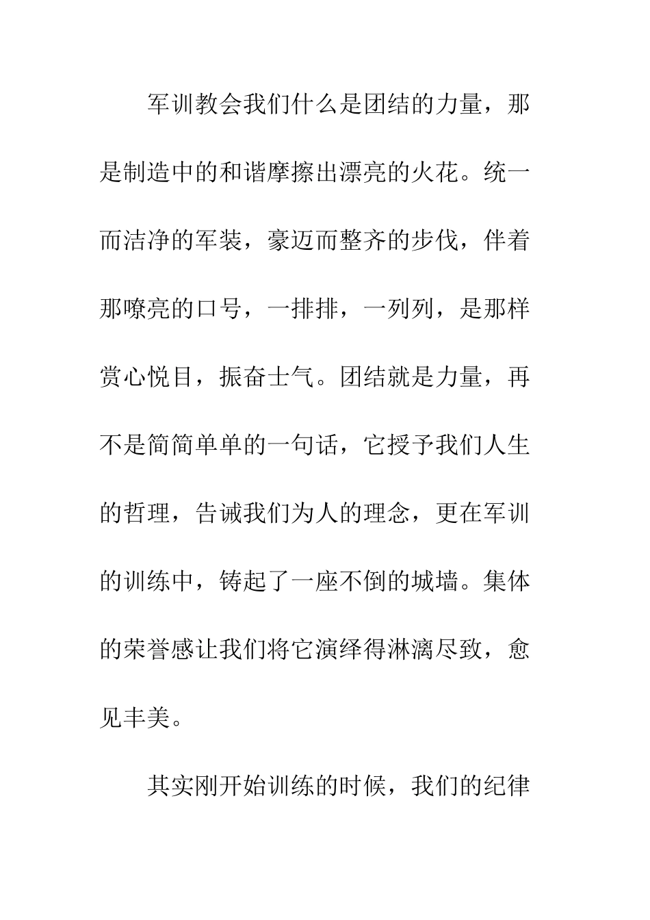 新生关于团结的军训心得三篇汇编--精编范文_第3页