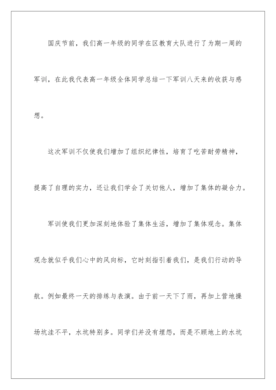 新生军训个人总结_第2页
