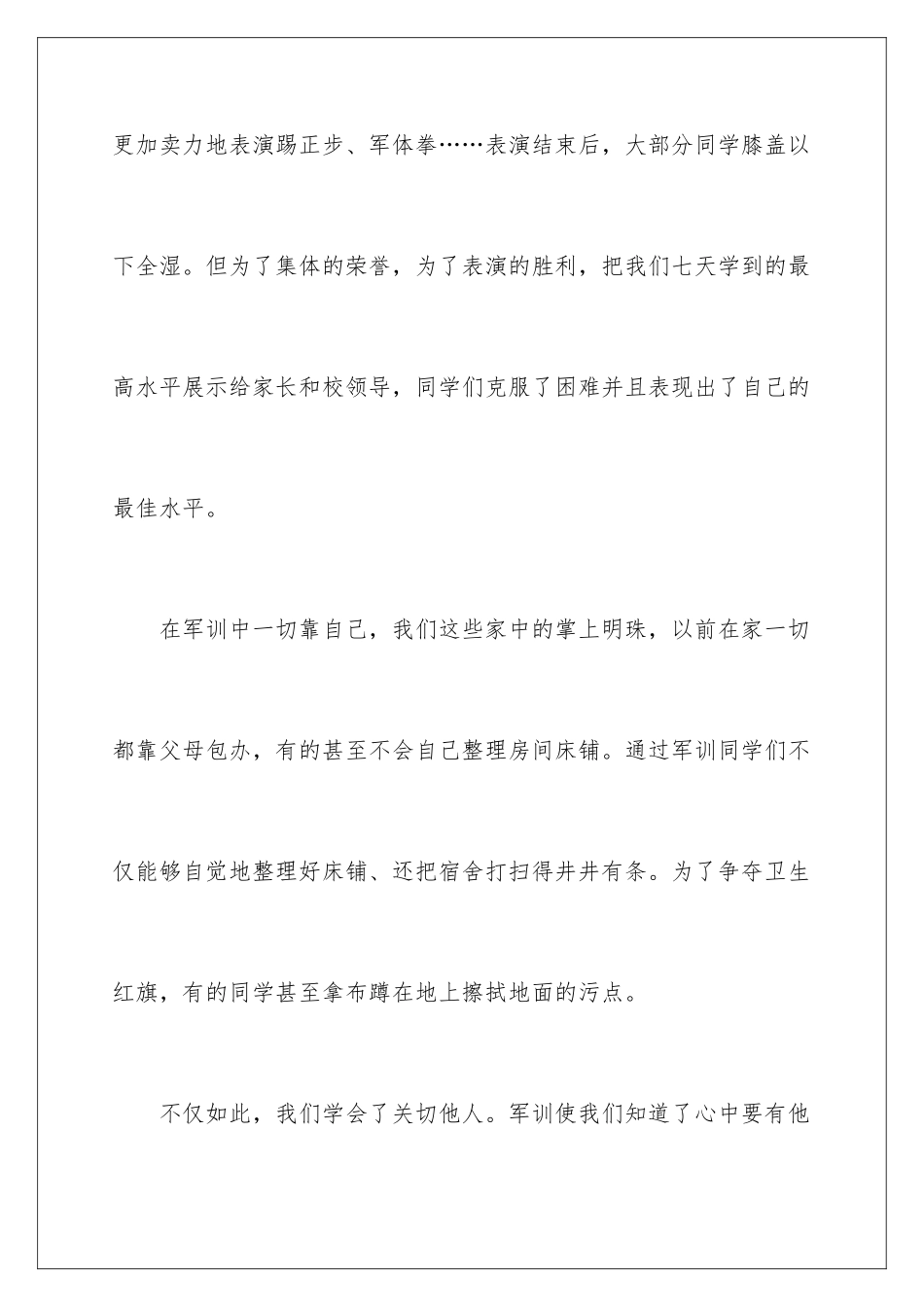 新生军训个人总结_第3页