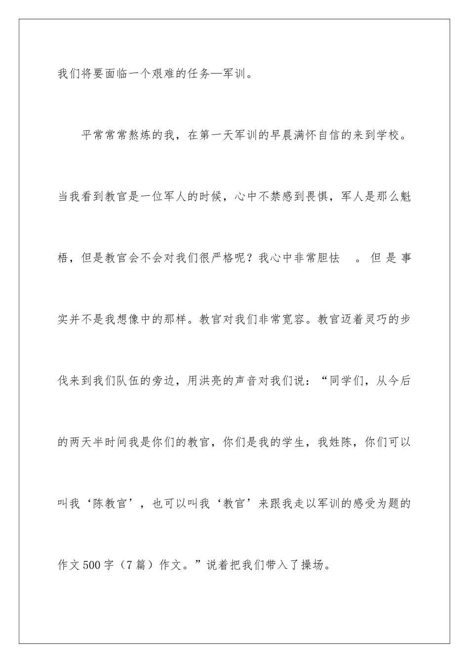 新生军训个人感言_第2页