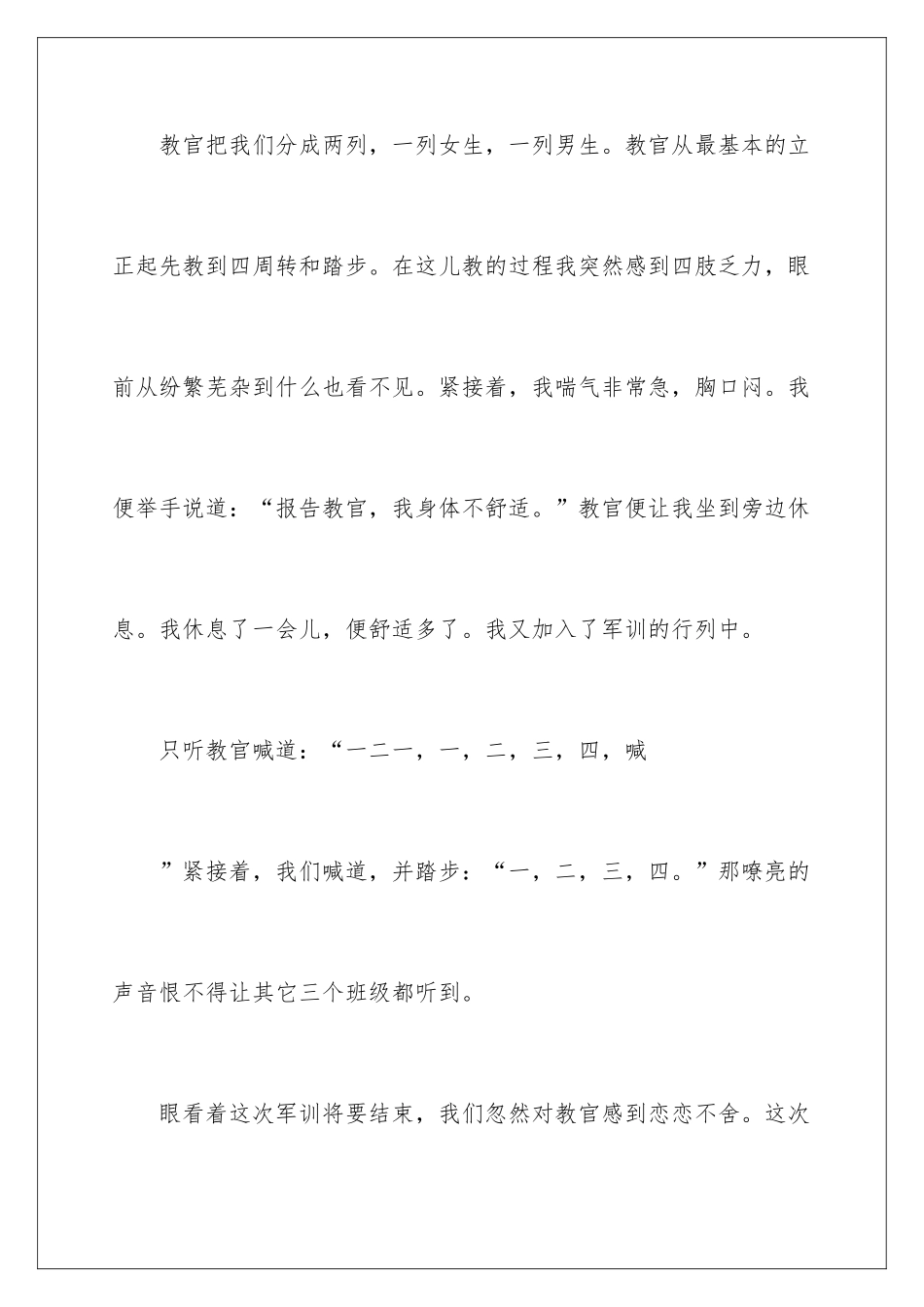 新生军训个人感言_第3页