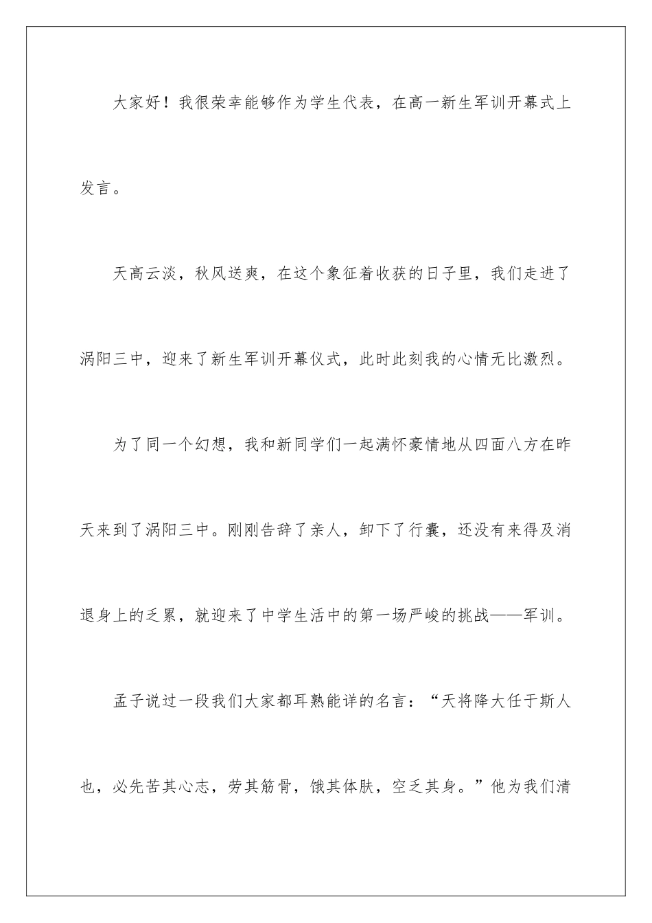 新生军训代表发言稿_第2页