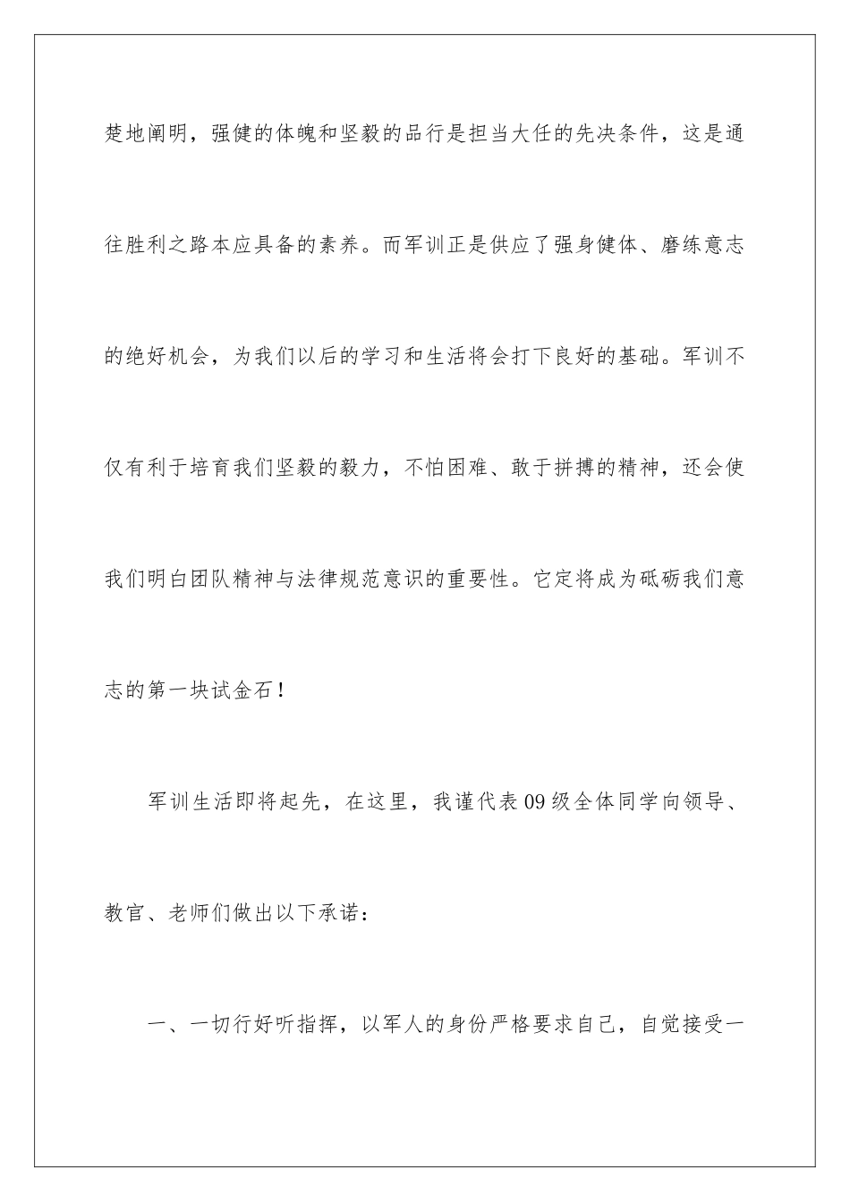 新生军训代表发言稿_第3页