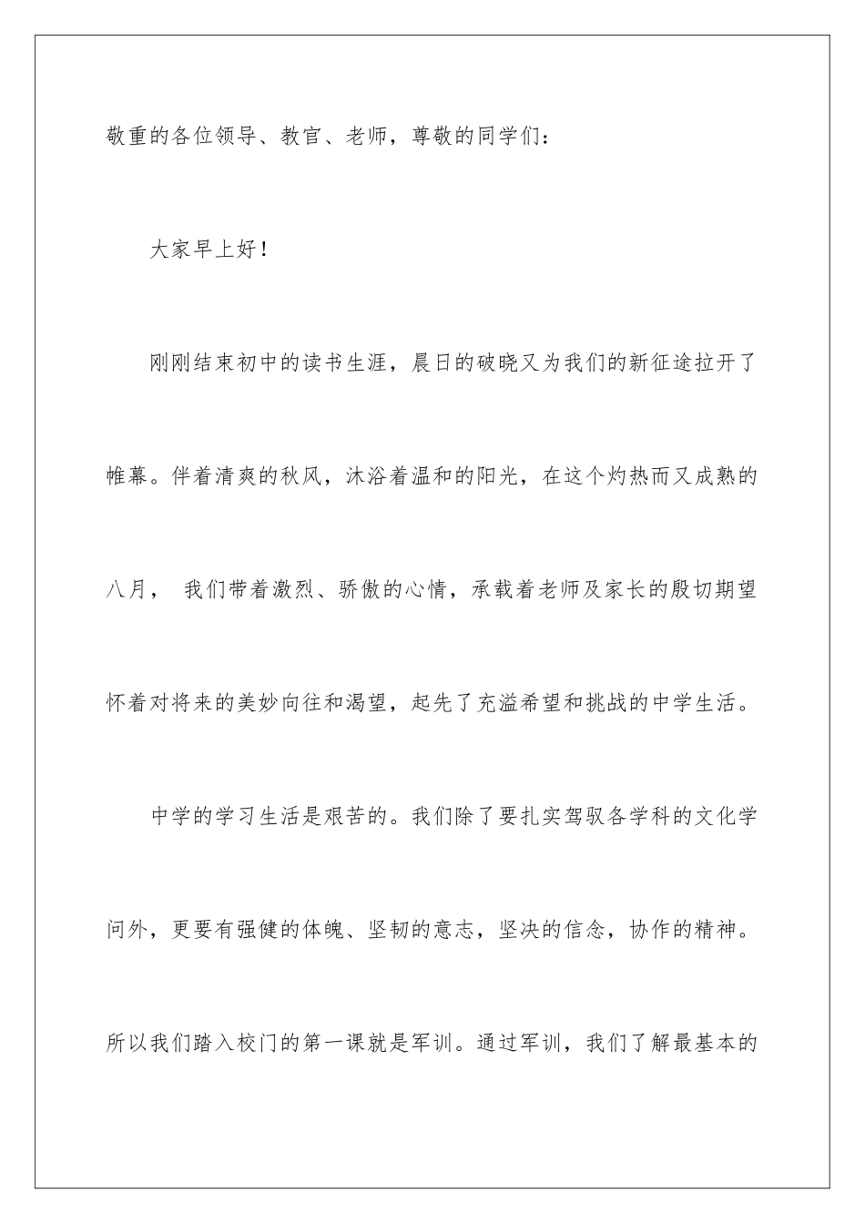 新生军训动员发言稿_第2页