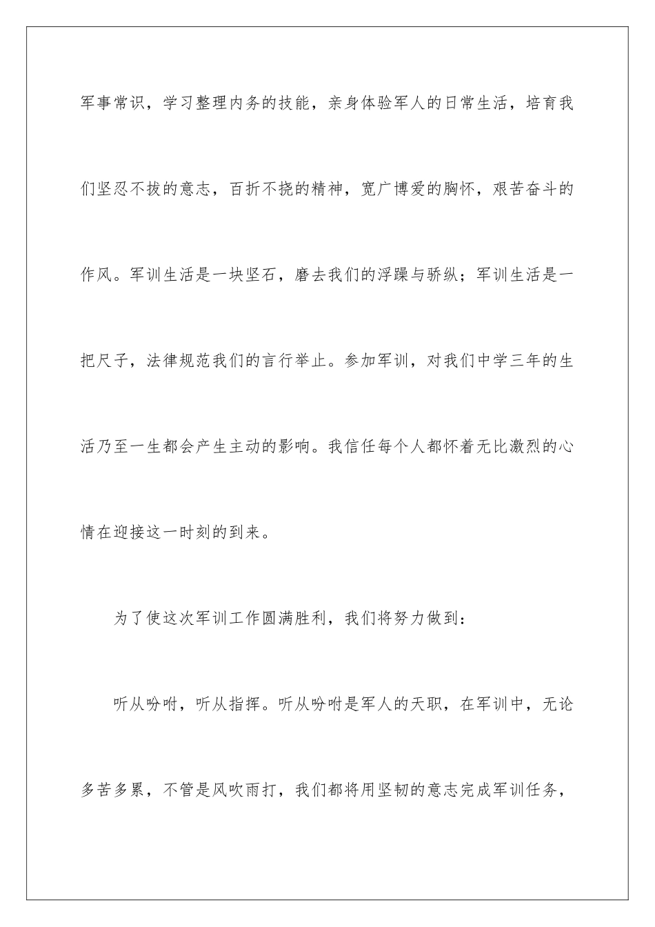 新生军训动员发言稿_第3页