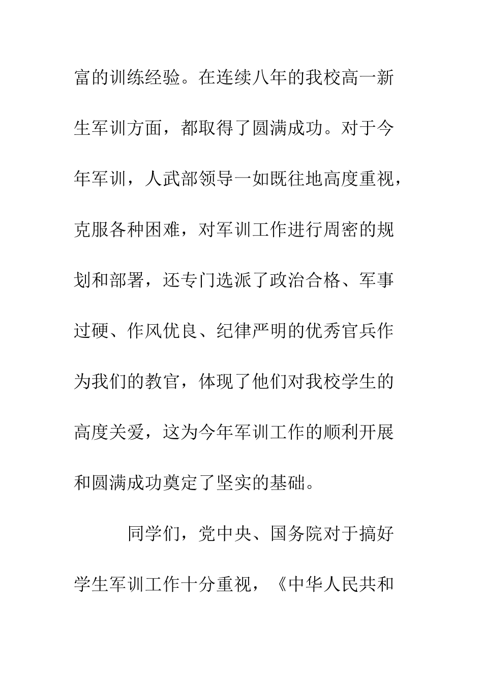 新生军训动员大会上的领导讲话稿--精编范文_第2页