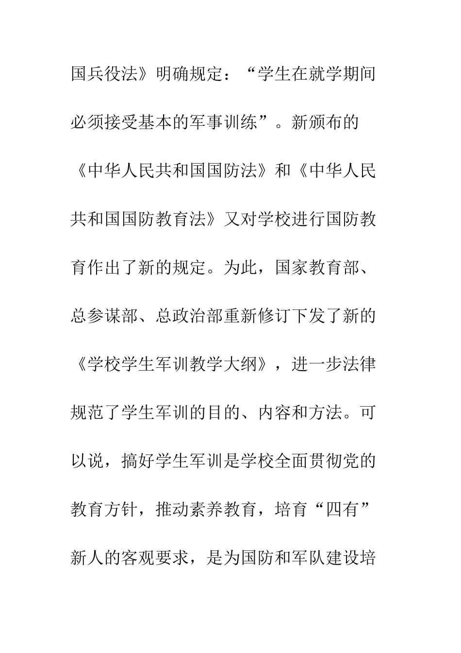 新生军训动员大会上的领导讲话稿--精编范文_第3页