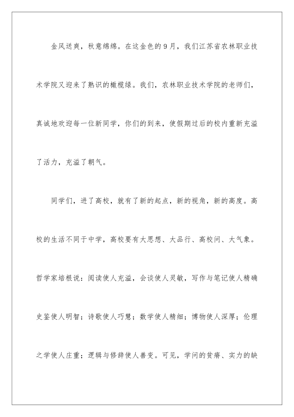 新生军训动员大会上的发言稿_第2页