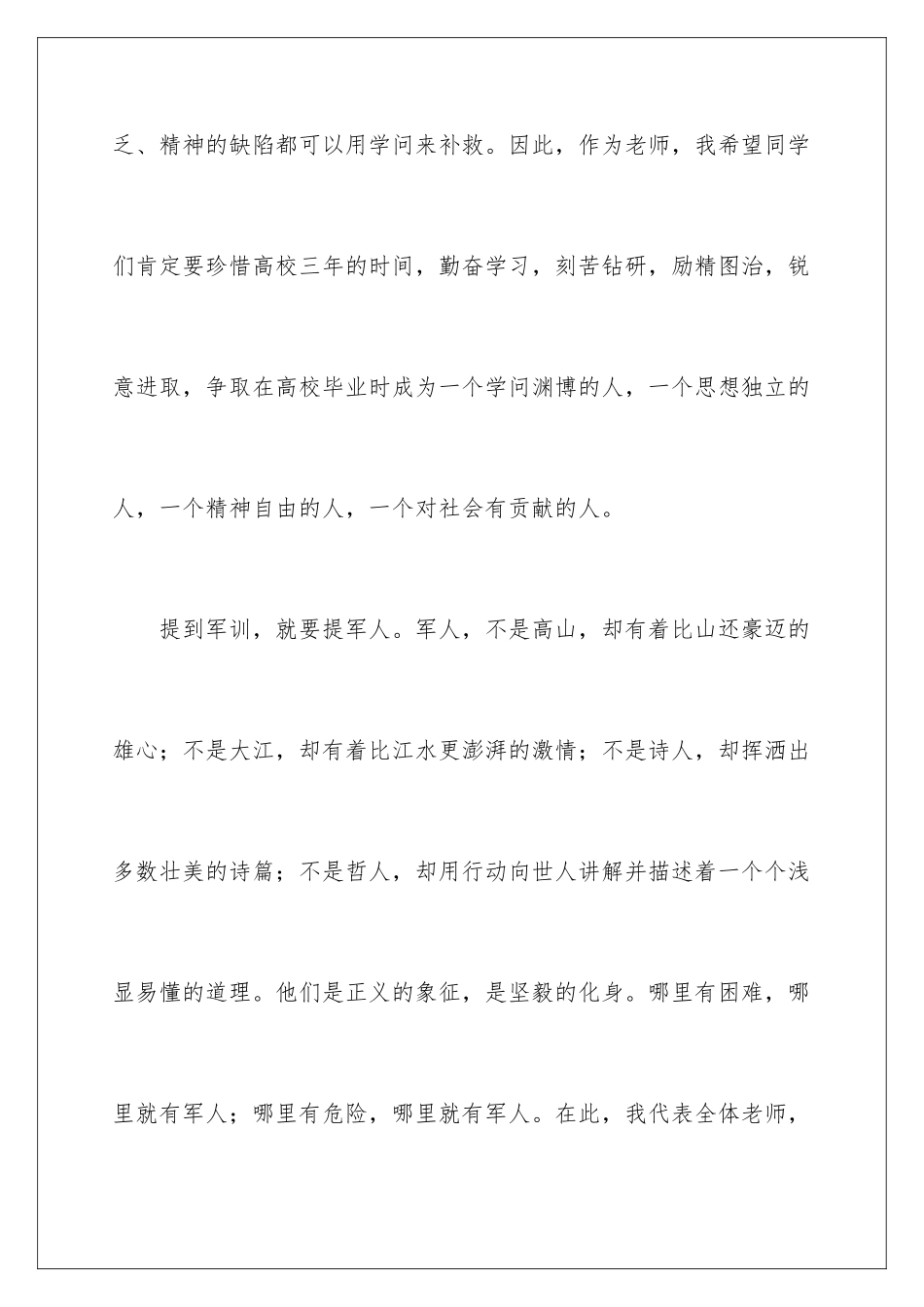 新生军训动员大会上的发言稿_第3页