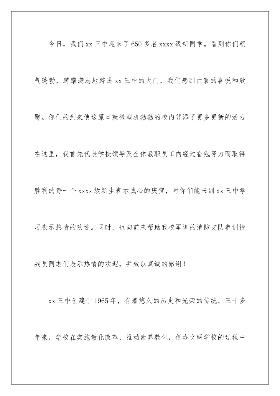 新生军训动员大会校长讲话稿_第2页