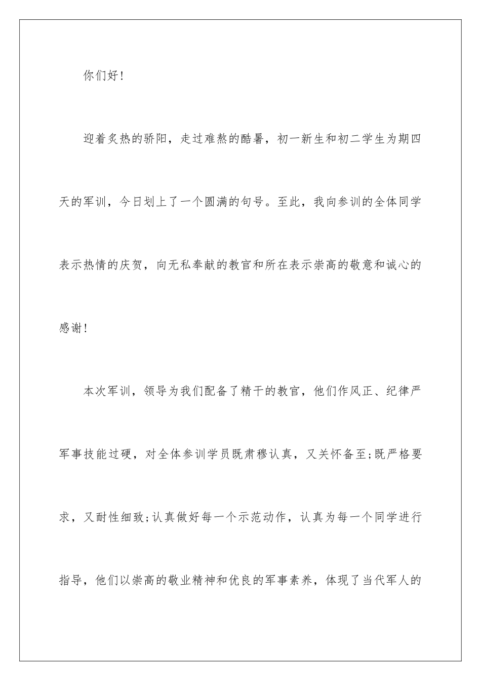 新生军训动员大会校领导讲话稿_第2页