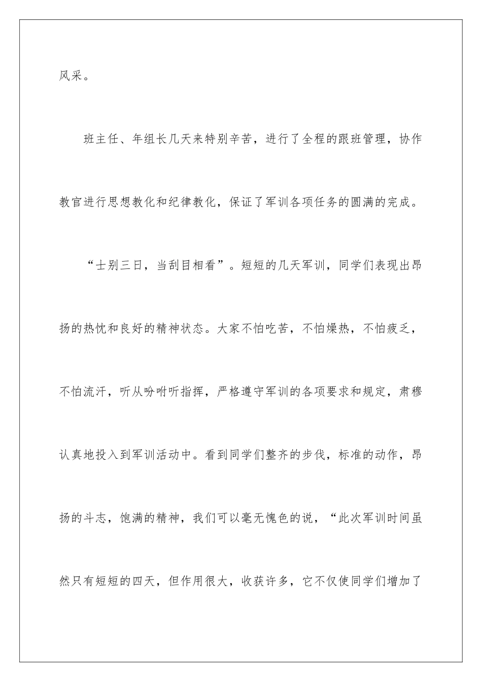 新生军训动员大会校领导讲话稿_第3页