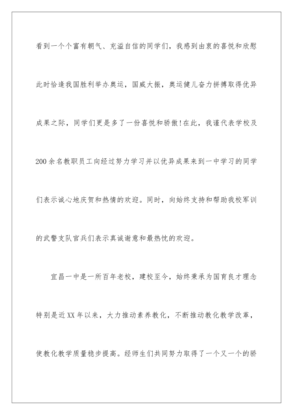 新生军训动员大会讲话_第2页