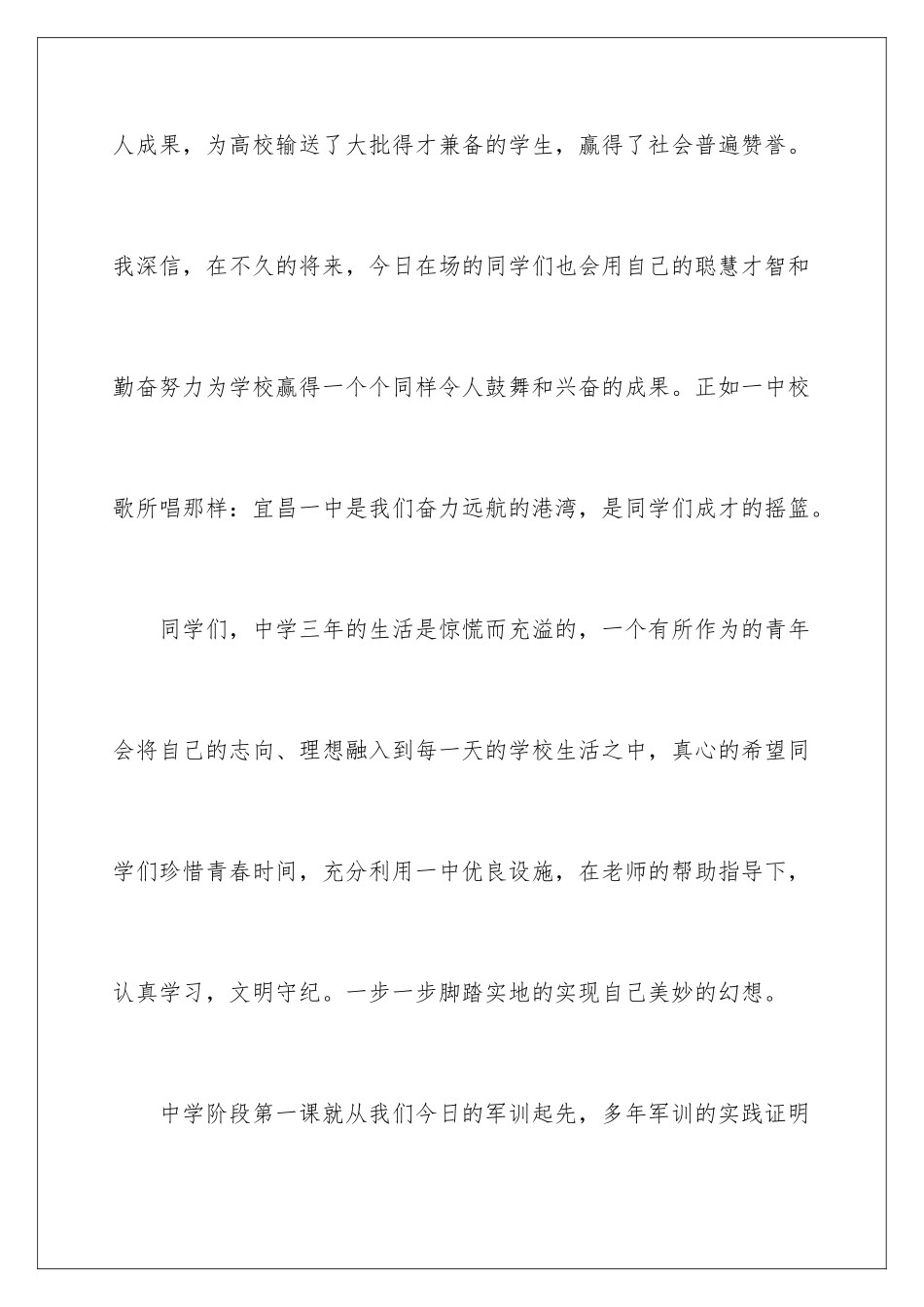 新生军训动员大会讲话_第3页