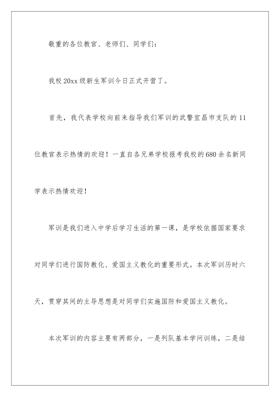 新生军训动员大会上的讲话稿_第2页