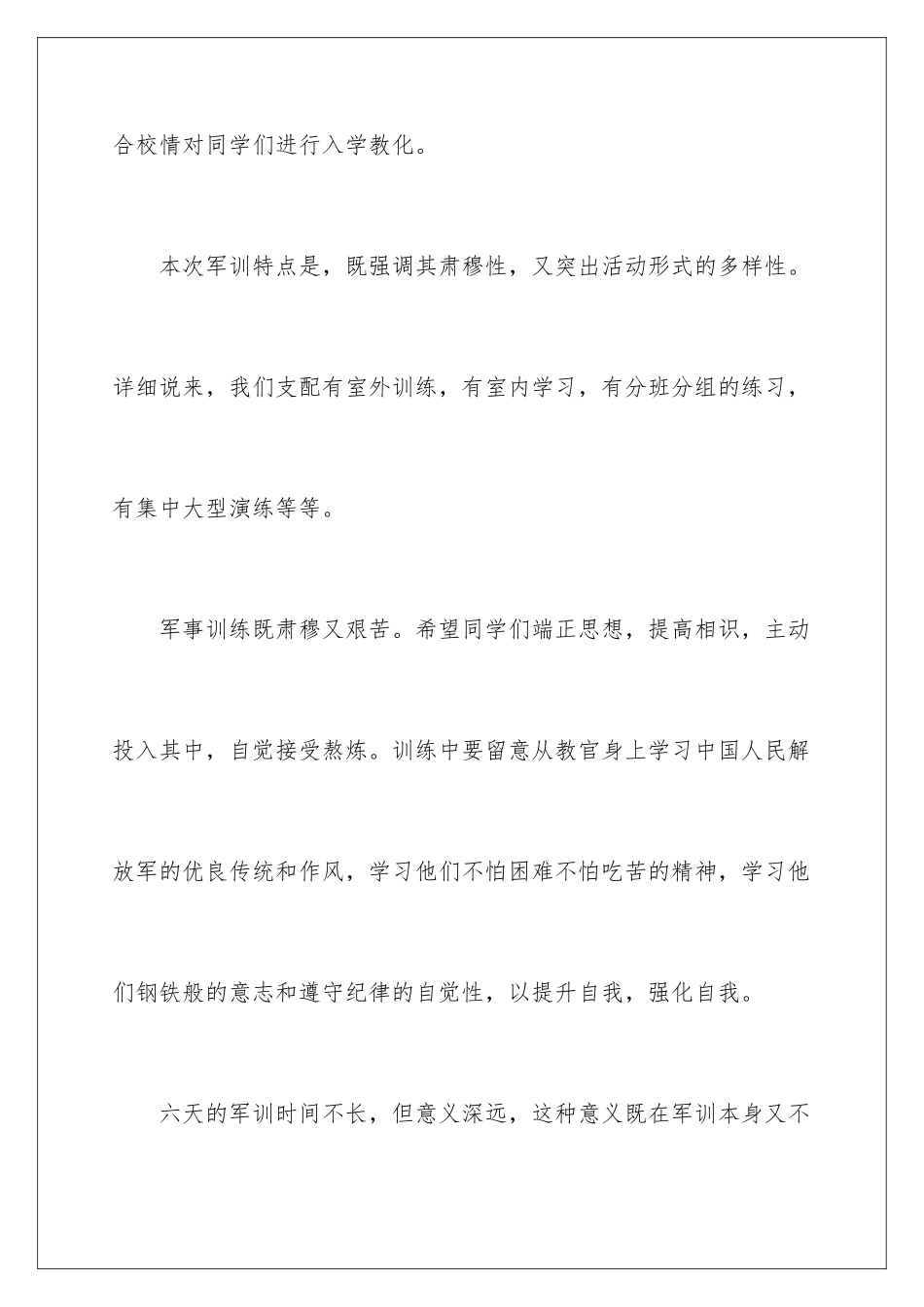 新生军训动员大会上的讲话稿_第3页