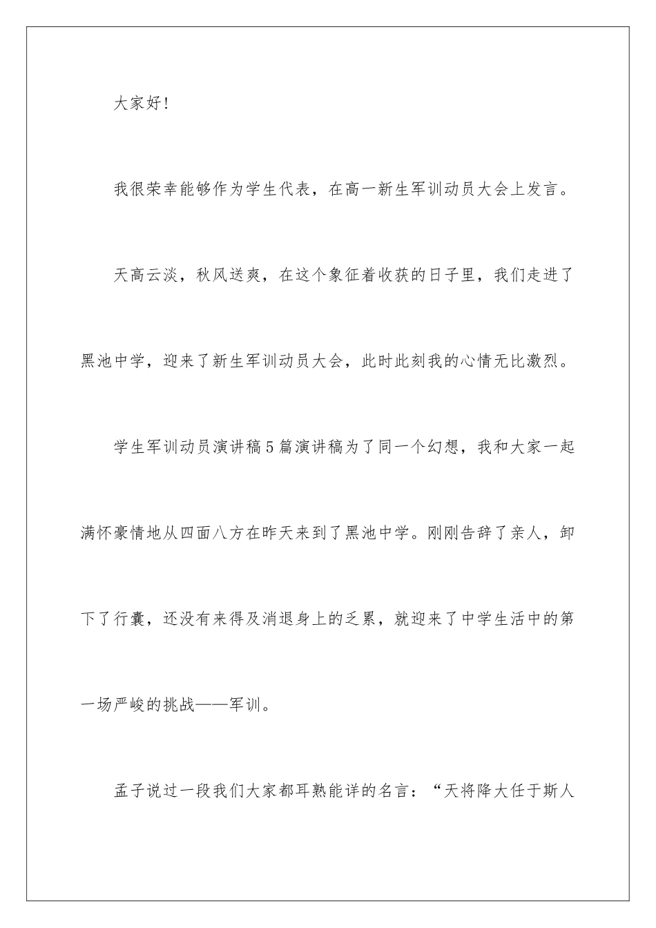 新生军训动员大会发言稿_第2页
