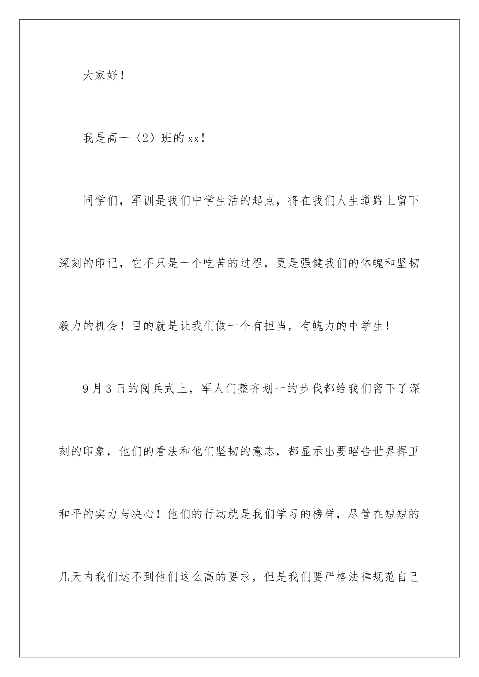 新生军训动员大导发言稿_第2页