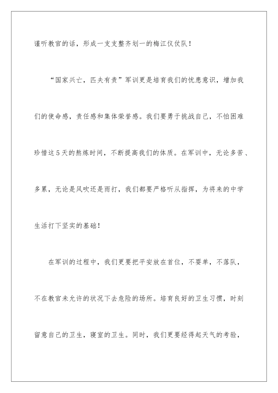 新生军训动员大导发言稿_第3页