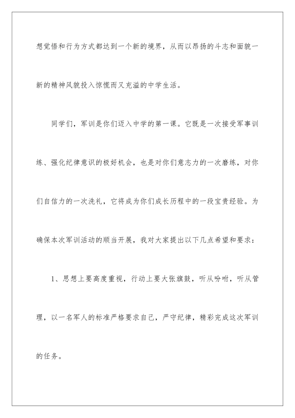 新生军训动员大会领导的发言稿_第3页