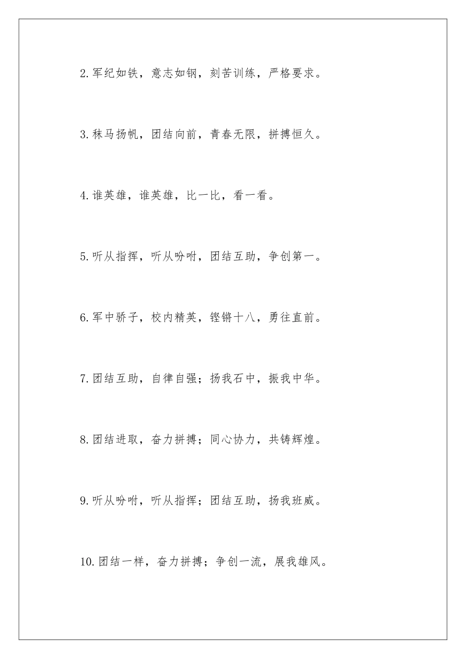 新生军训口号霸气押韵_第2页