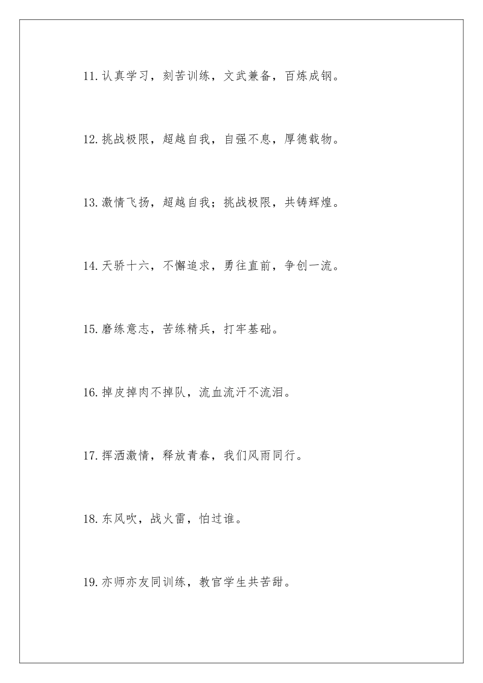 新生军训口号霸气押韵_第3页