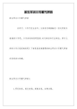 新生军训口号霸气押韵