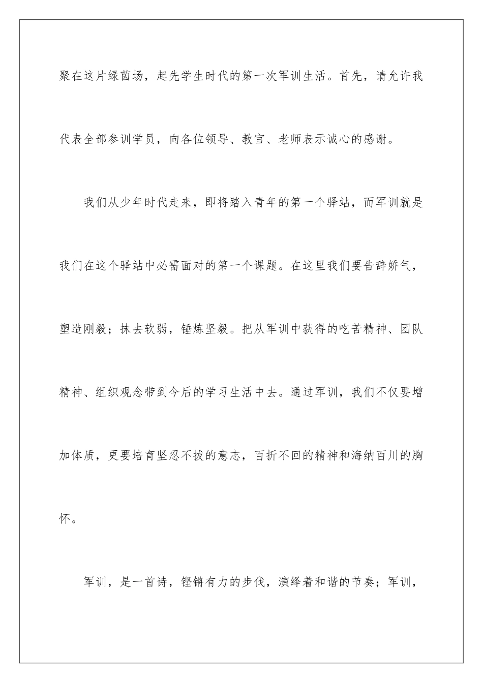 新生军训动员讲话稿_第2页