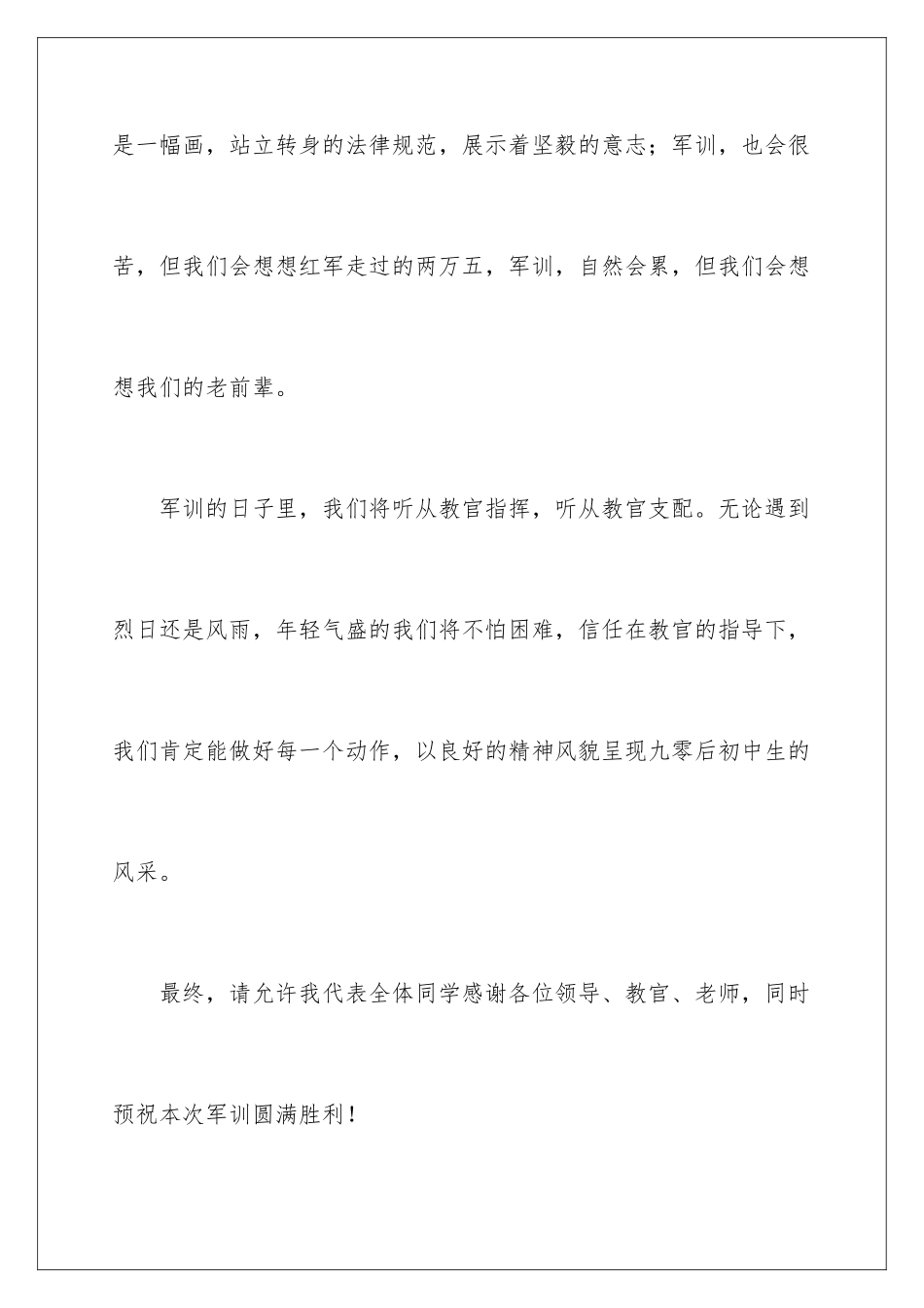 新生军训动员讲话稿_第3页