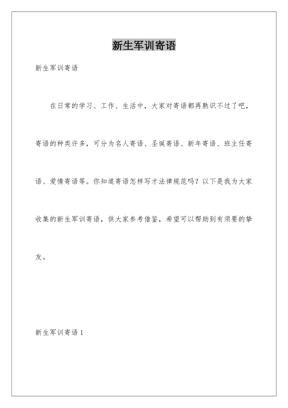 新生军训寄语_第1页