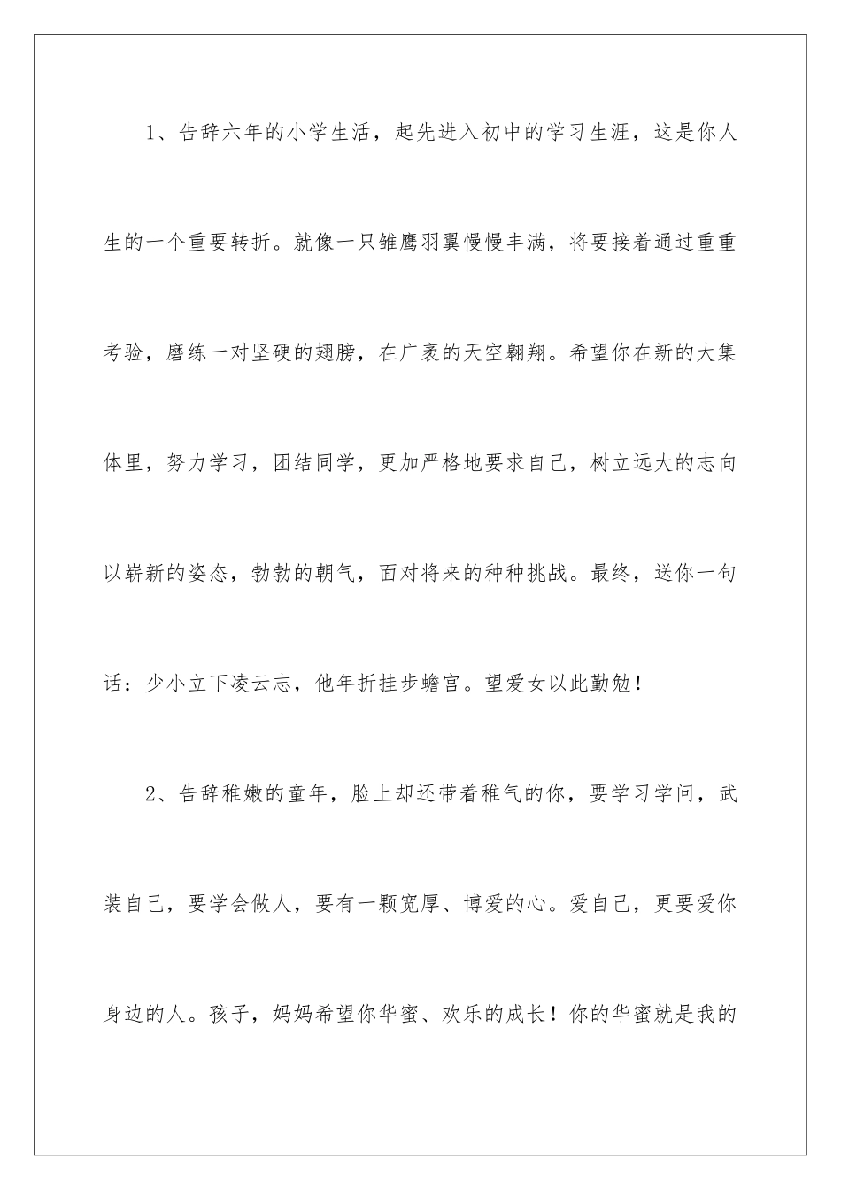 新生军训寄语_第2页