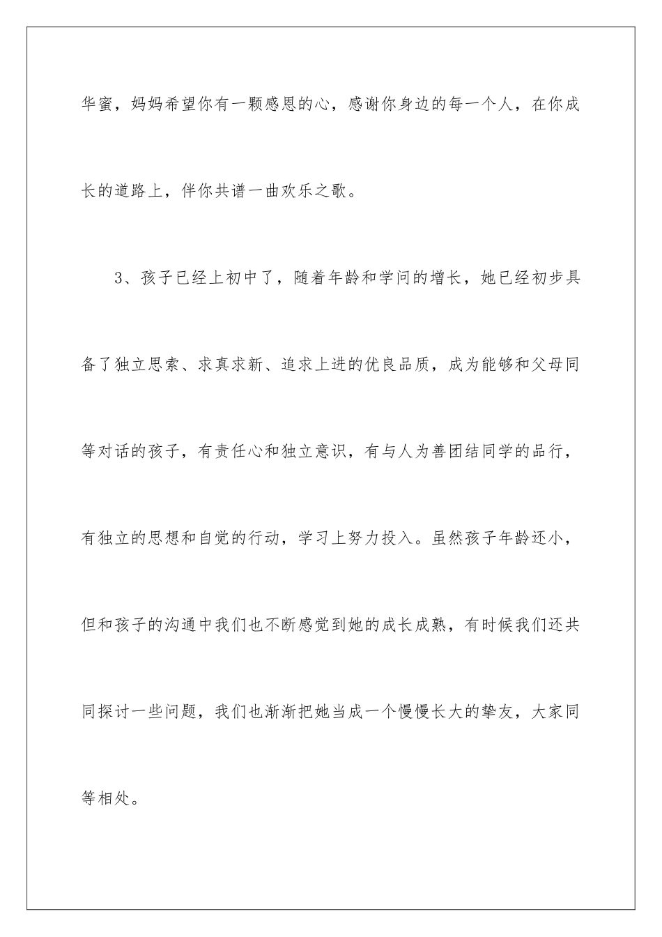 新生军训寄语_第3页