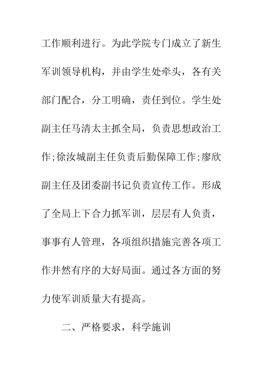 新生军训工作总结--精编范文_第2页