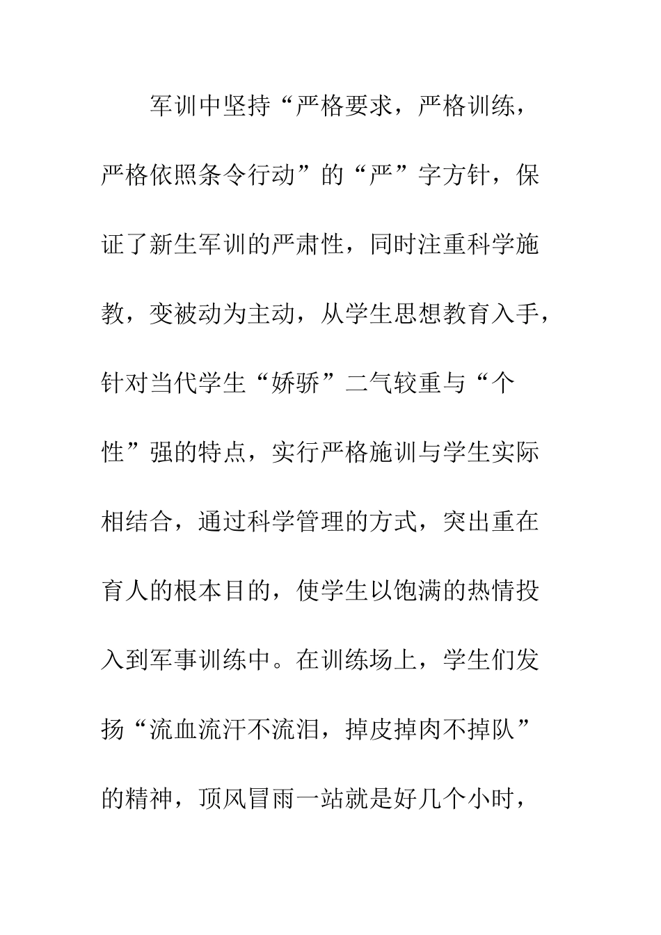 新生军训工作总结--精编范文_第3页