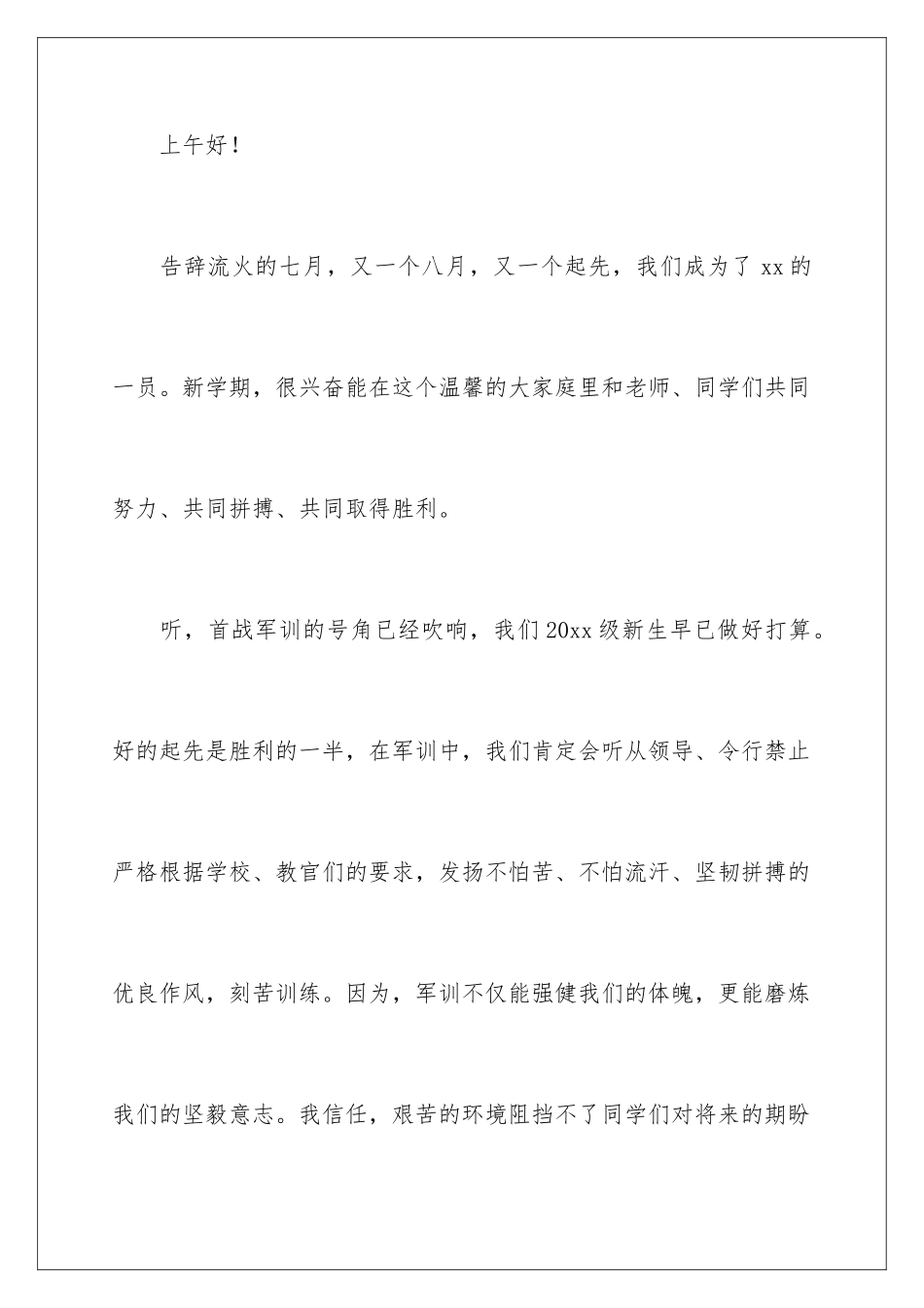 新生军训开幕式发言稿_第2页