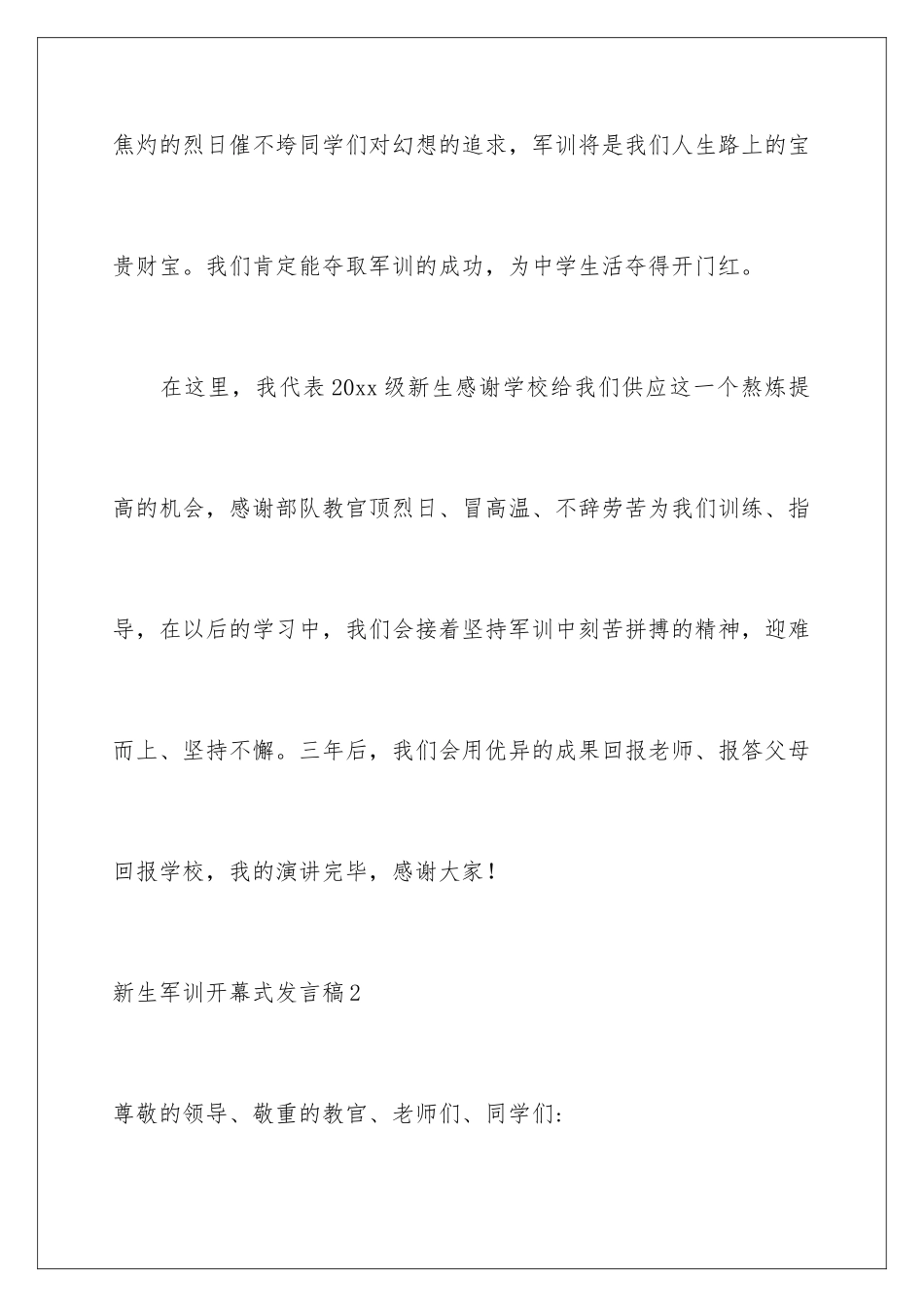 新生军训开幕式发言稿_第3页