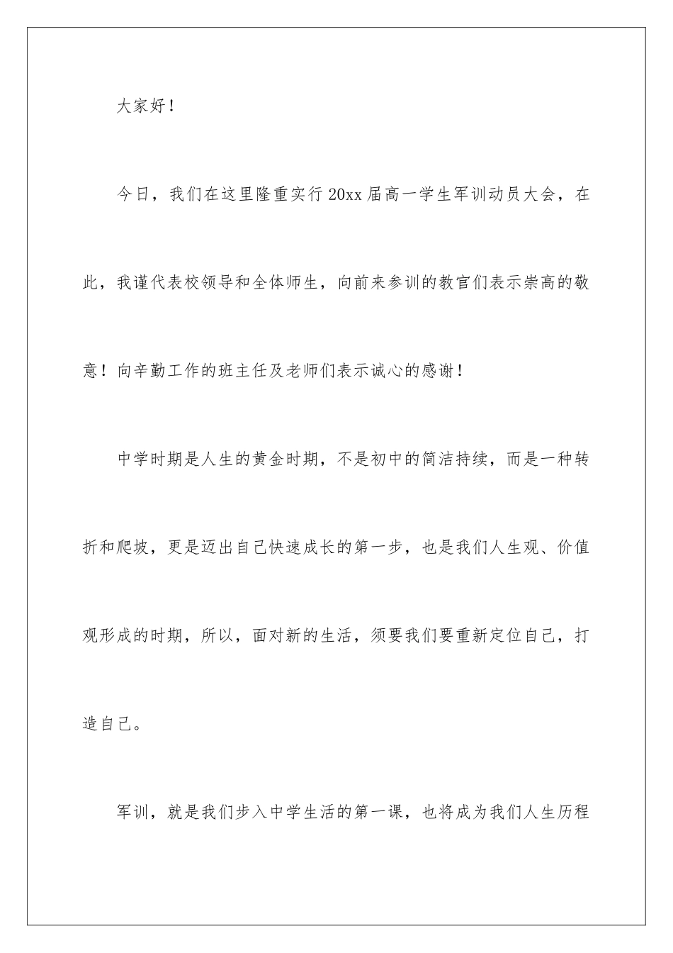 新生军训开幕式校长讲话稿_第2页